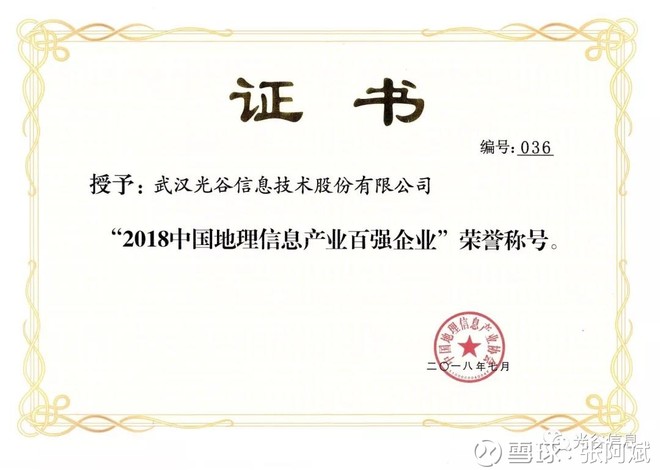 耐威科技参股子公司光谷信息凭卓越技术摘得2018地理信息科技进步奖一等奖桂冠