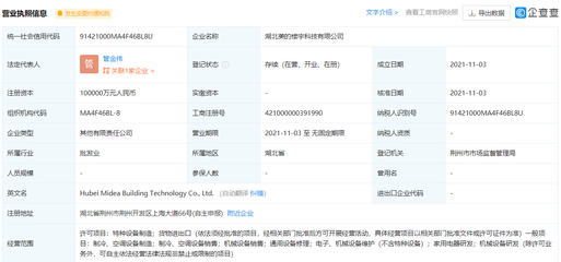 美的在湖北成立科技公司 注册资本10亿助力智能转型